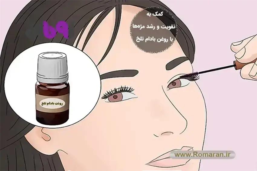 Strengthening eyelashes with bitter almond oil