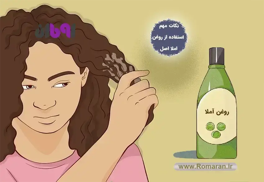 استفاده از روغن موی املا اصل
